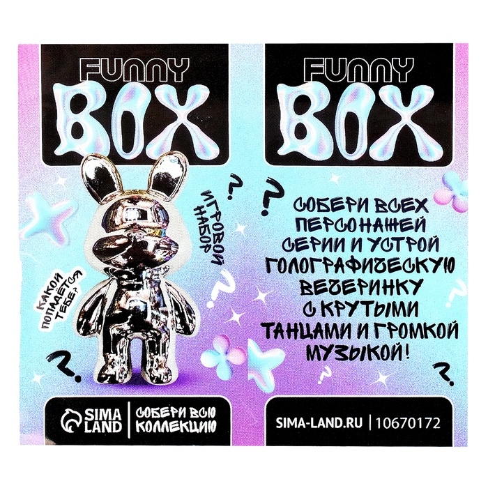 Игрушка - сюрприз Funny box &laquo;Перламутровые зверятки&raquo;: детский брелок, наклейки