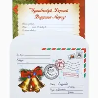 Письмо Деду Морозу &laquo;Новогодняя ёлочка&raquo;