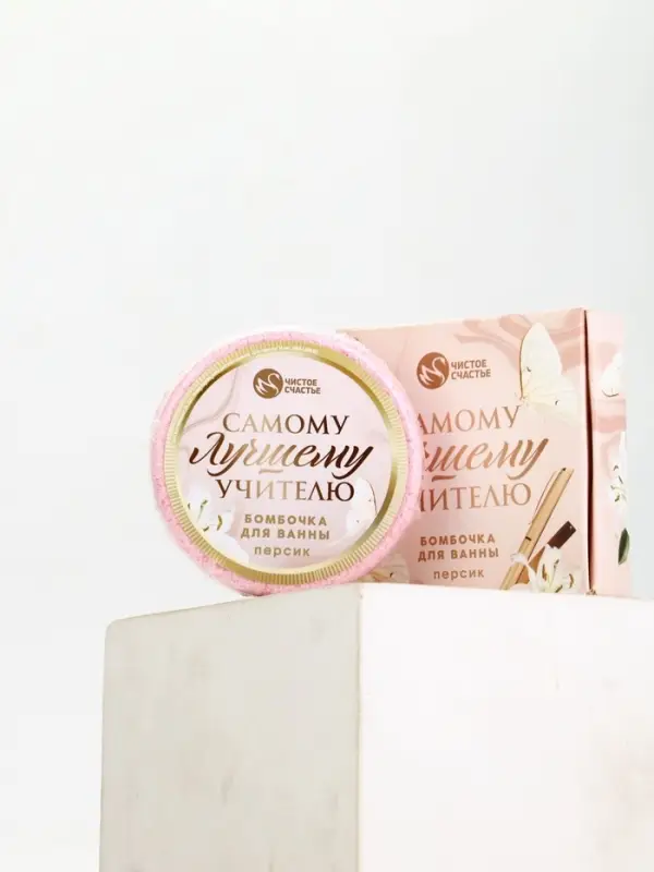 Бомбочка для ванны "Самому лучшему учителю", 100 г, аромат персик