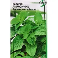 Семена Базилик Лимончик 130 шт