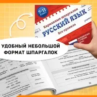 Набор книг &laquo;Карманные шпаргалки для 7-11 класса&raquo;, 4 книги по 64 стр.