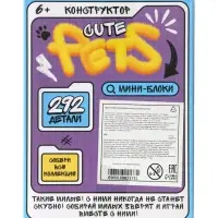 UNICON Конструктор ""Cute pets", котик