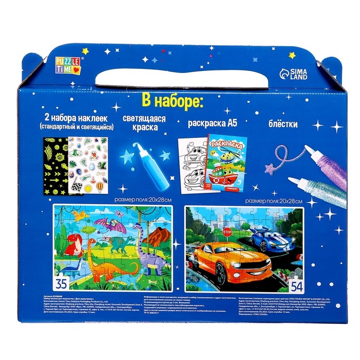 Набор пазлов для творчества &laquo;Для мальчиков&raquo;