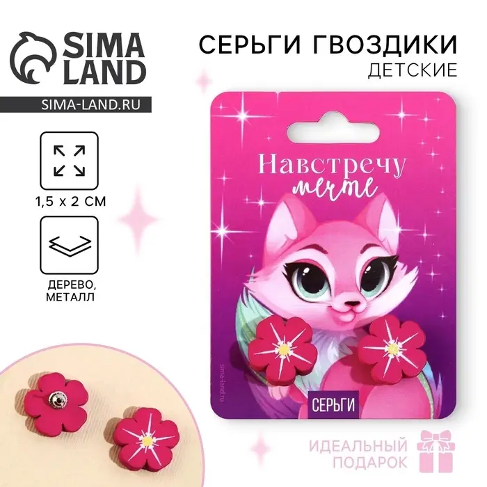 Серьги детские &laquo;Цветочки&raquo;, гвоздики