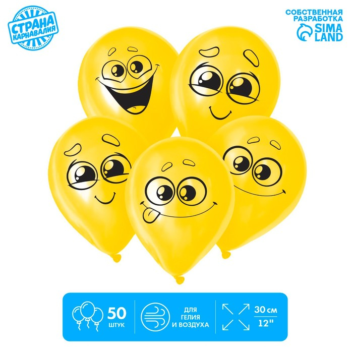 Шар латексный 12" &laquo;Улыбочки&raquo;, 50 шт.