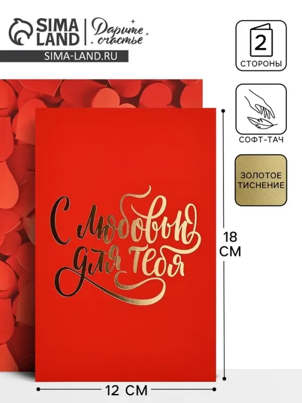 Открытка &laquo;С любовью&raquo;, сердца, софт тач, 12 х 18 см