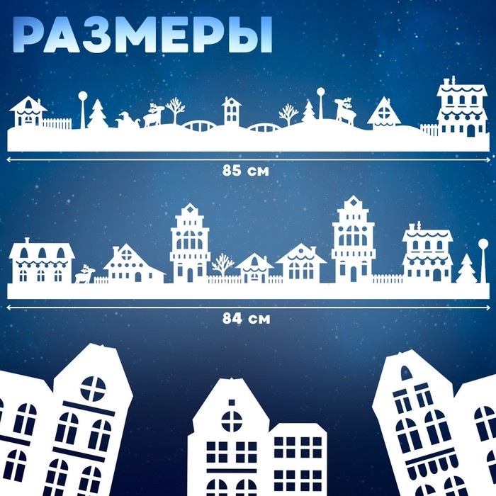 Набор для творчества &laquo;Новогодняя ночь&raquo;, 6 домиков из бумаги
