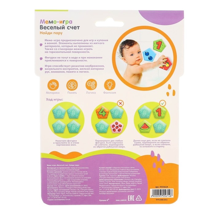 Мемо-игра: развивающие наклейки - присоски многоразовые для игры в ванной &laquo;Весёлый счёт&raquo;, найди пару, 6 пар, 12 стикеров EVA, Крошка Я