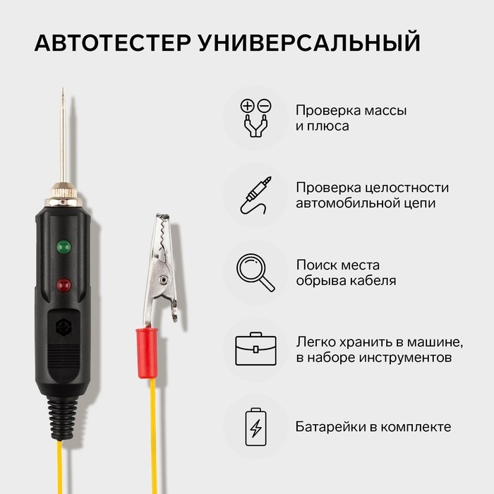 Индикатор напряжения - автотестер Rexant, звуковой, светодиодный 6-24 Вт, 16-0102