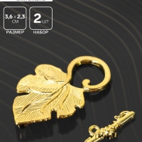 Замок-тоггл &laquo;Виноград&raquo;, 36&times;23 мм, цвет золото (набор 2 шт.)