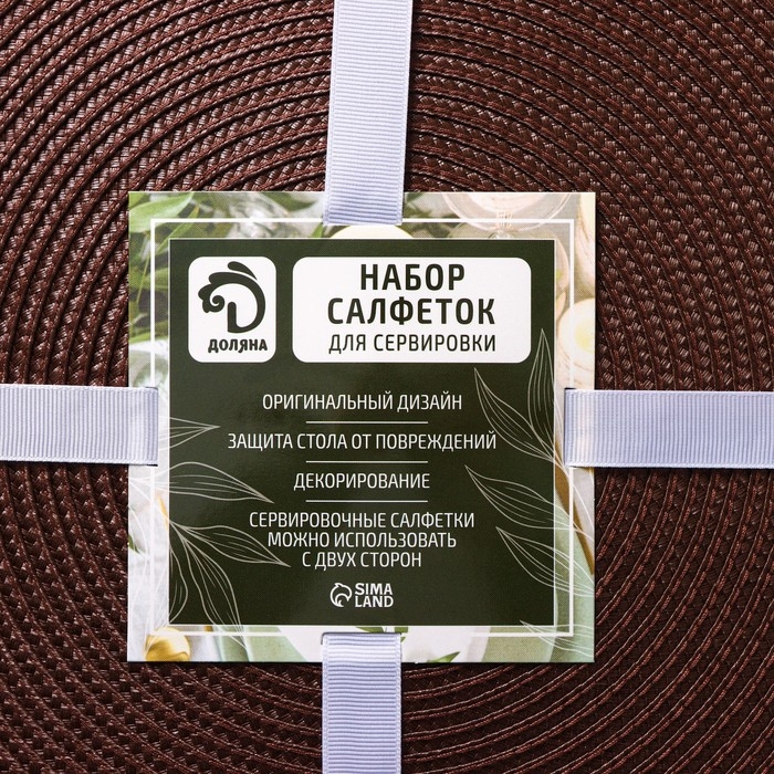 Набор салфеток сервировочных на стол Доляна &laquo;Лофт&raquo;, 4 шт, d=38 см, цвет коричневый