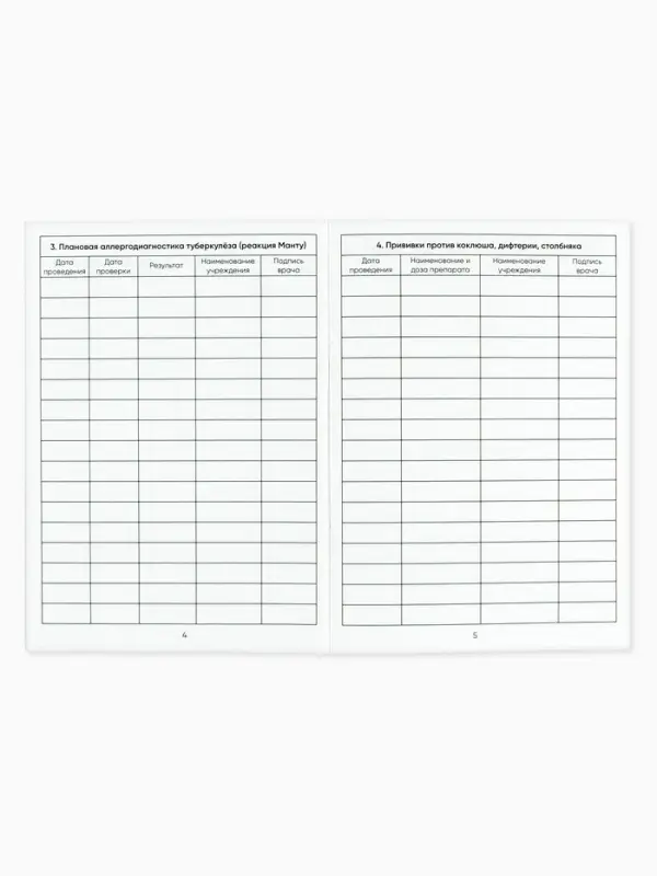 Сертификат о профилактических прививках А6, 24 страницы 10.5&times;14.8 см &laquo;Мальчик&raquo;