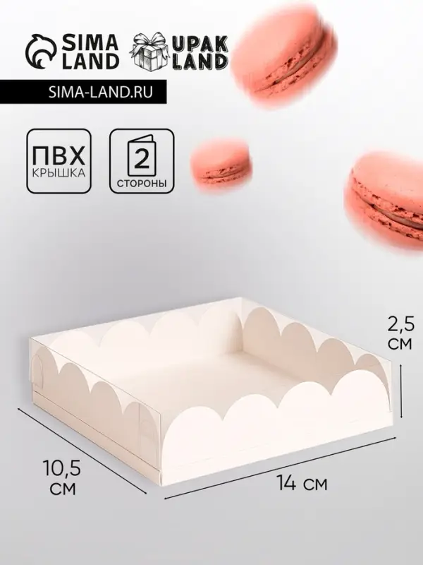 Коробка для печенья, белая, 14&times;10.5&times;2.5 см