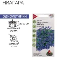 Семена Лобелия ампельная "Ниагара", ц/п,  0,01 г