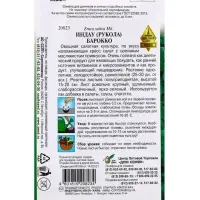Семена Индау ( руккола ) Барокко 250 шт
