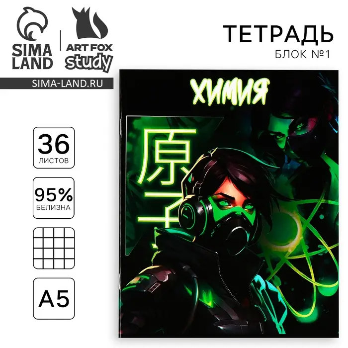 Тетрадь в клетку, предметная, 36 л.,на скрепке, блок №1&laquo;Аниме. Химия&raquo;