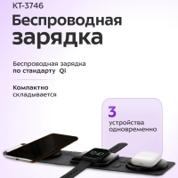 Беспроводная зарядная станция КТ-3746 - 20 Вт