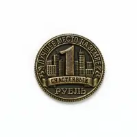 Монета сувенир &laquo;Мурманск&raquo;, диам 2 см