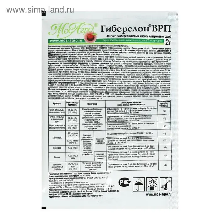 Средство для завязи и ускорения созревания "Гиберелон ВРП", порошок, 2 г