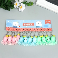 Брелок резина "Осьминожка в короне" МИКС 5х3,5 см