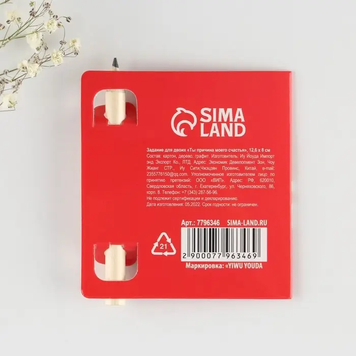 Открытка с заданиями для двоих &laquo;Ты причина моего счастья&raquo;, 12,6 х 8 см.