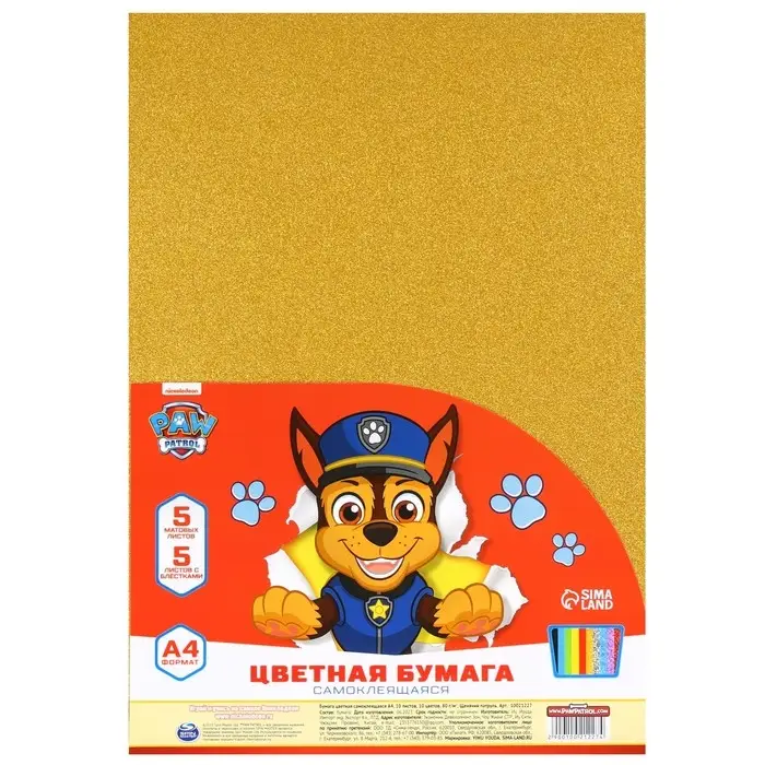 Бумага цветная самоклеящаяся, с блёстками, А4, 10 листов, 10 цветов, мелованная, односторонняя, в пакете, 80 г/м&sup2;, Щенячий патруль