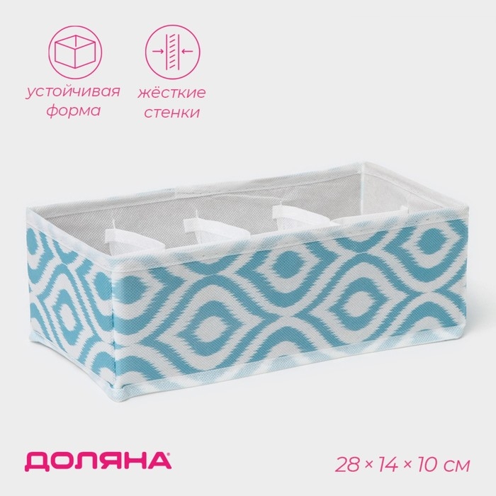 Органайзер для хранения белья Доляна &laquo;Лагуна&raquo;, 8 ячеек, 28&times;14&times;10 см, цвет бирюзовый