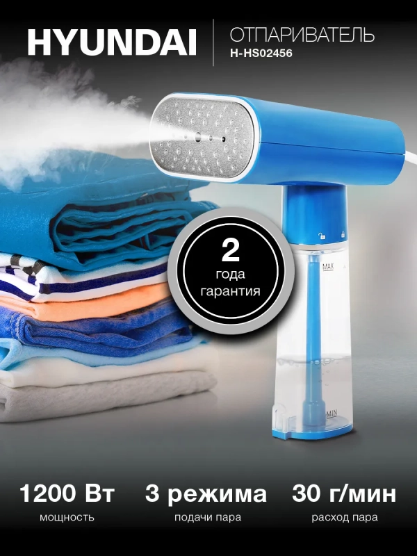 Отпариватель H-HS02456 синий