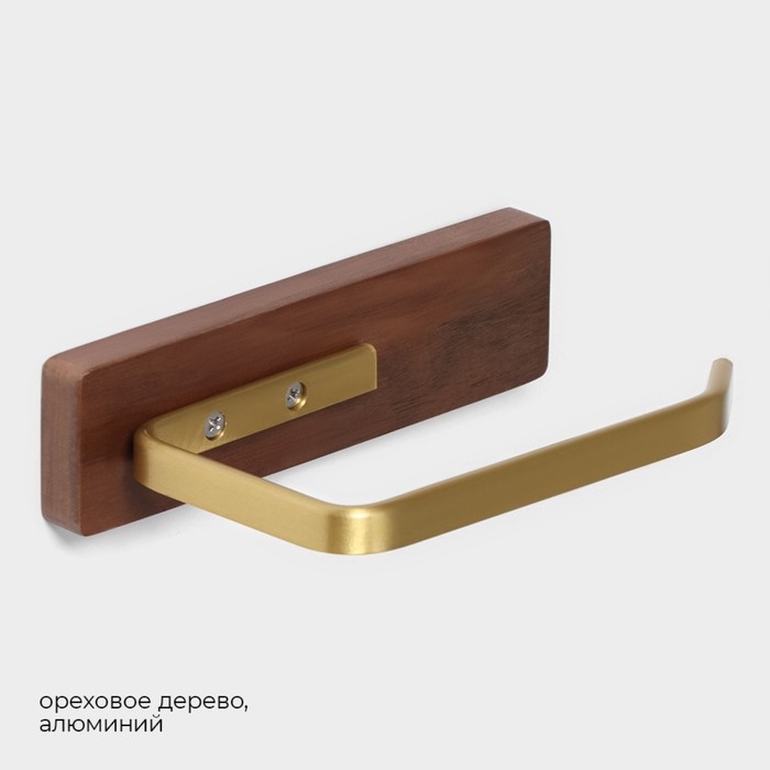 Держатель для туалетной бумаги St&ouml;lz H&ouml;lzern Premiere, ореховое дерево, алюминий, цвет коричневый