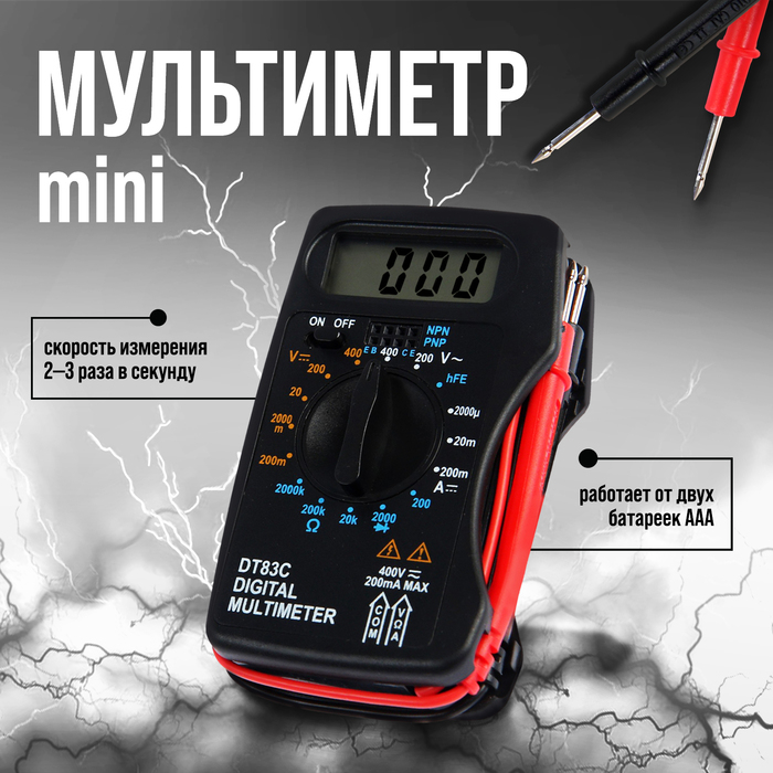 Мультиметр ТУНДРА mini, DT-83C, ACV/DCV, DCA, 200-2 М&Omega;, проверка батареек 9V