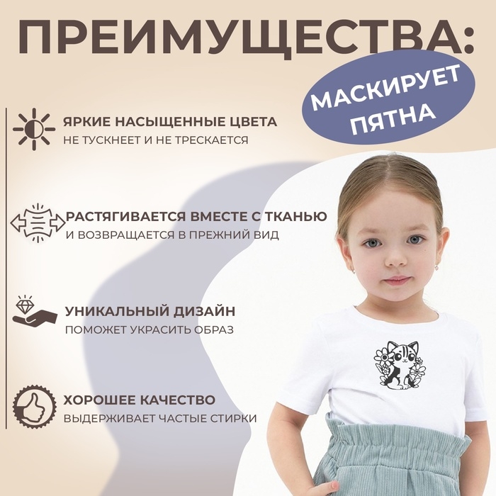 Термотрансфер &laquo;Котик в цветах&raquo;, 10 &times; 10 см