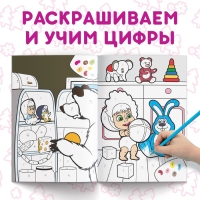 Раскраска по номерам, 16 стр., А4, &laquo;Маша и Медведь&raquo;
