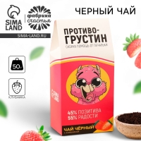 Чай чёрный &laquo;Противогрустин&raquo;, со вкусом клубники, 100 г