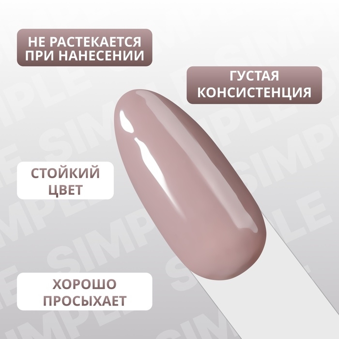 Гель лак для ногтей &laquo;SIMPLE&raquo;, 3-х фазный, 10 мл, LED/UV, цвет коричневый (104)