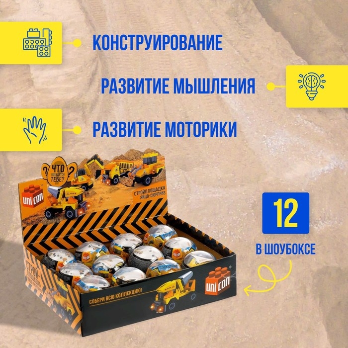 Конструктор-сюрприз &laquo;Стройка&raquo;, в яйце, 4 вида, цвет МИКС