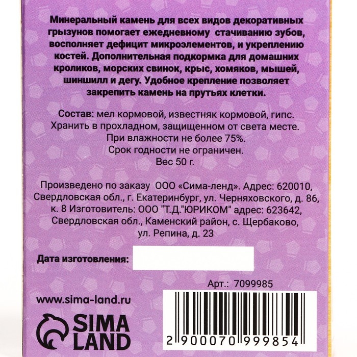 Минеральный камень "Пижон" для грызунов, сыр, 50 г