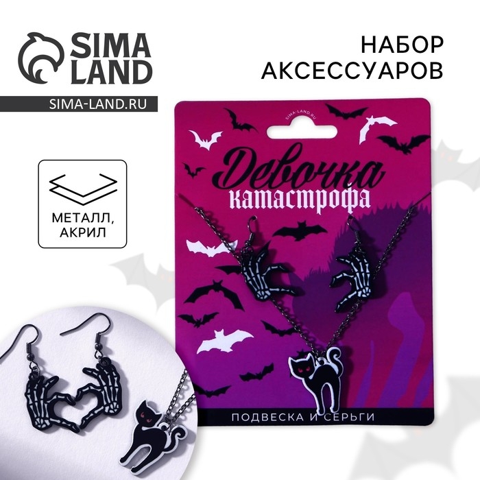 Набор серьги и подвеска на Хэллоуин &laquo;Девочка - катастрофа&raquo;