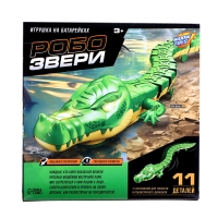 Животное &laquo;Аллигатор&raquo;, световые эффекты, работает от батареек, 11 деталей, цвет зелёный