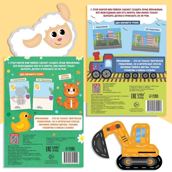 Набор &laquo;Мои первые аппликации&raquo;, 2 шт.