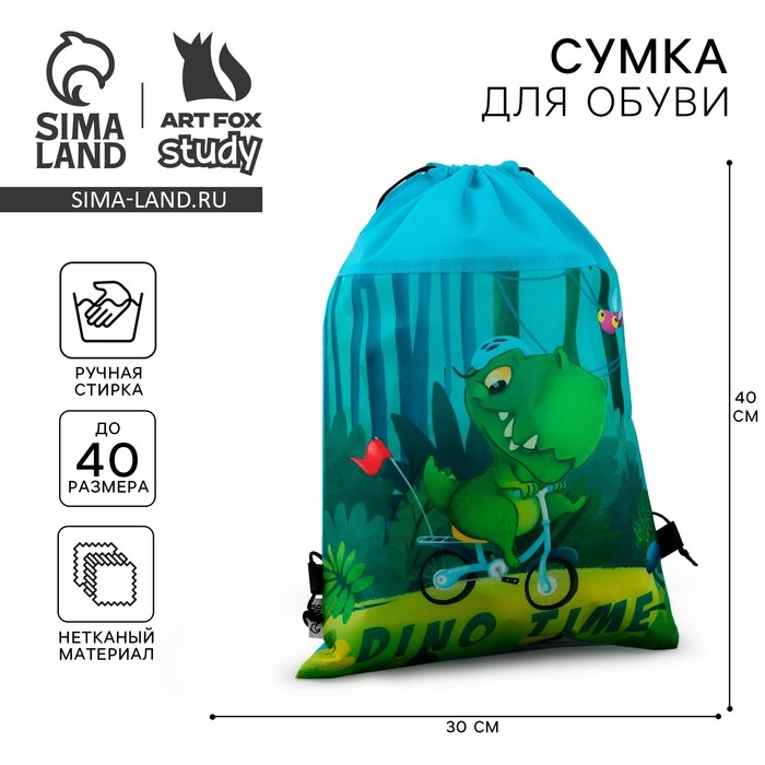 Мешок для обуви &laquo;1 сентября: Dinotime&raquo; нетканное полотно, размер 30 х 40 см