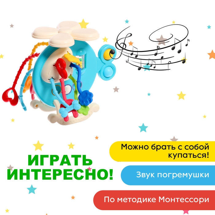 Развивающая игрушка &laquo;Вертолётик&raquo;, цвет голубой