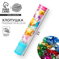 Хлопушка пневматическая &laquo;Шары&raquo;, фольга, серпантин, 30 см