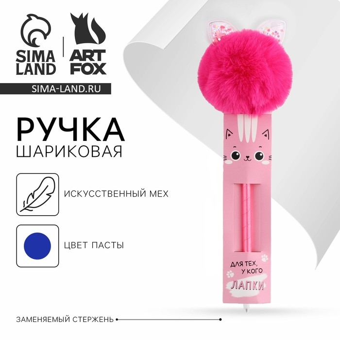 Ручка прикол шариковая синяя паста &laquo;Для тех у кого лапки&raquo; пластик