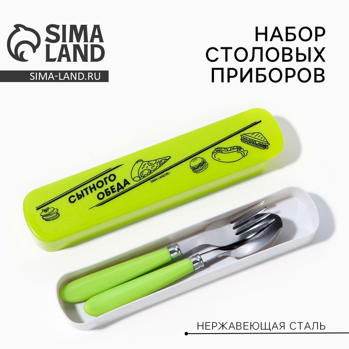 Набор столовых приборов &laquo;Сытного обеда&raquo;, вилка, ложка