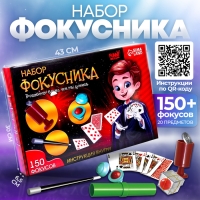Фокусы &laquo;Набор фокусника&raquo;, 150 фокусов