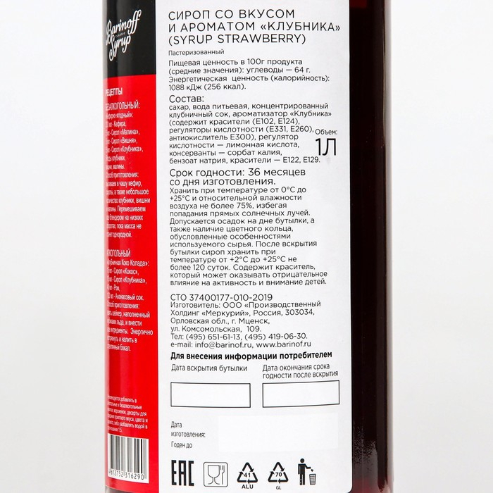 Сироп БАРinoff &laquo;Клубника&raquo;, 1 л