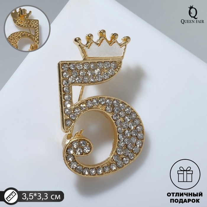 Брошь &laquo;Пятёрка&raquo; с короной, цвет белый в золоте