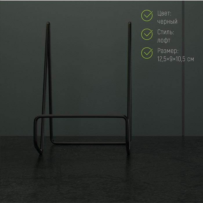 Подставка для крышек и разделочных досок Доляна, 12,5&times;9&times;10,5 см, цвет чёрный