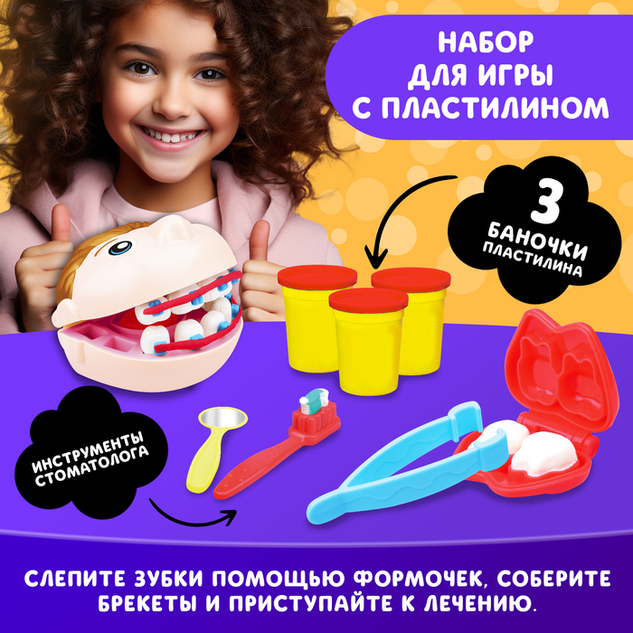 Набор для игры с пластилином &laquo;Зубной доктор&raquo;