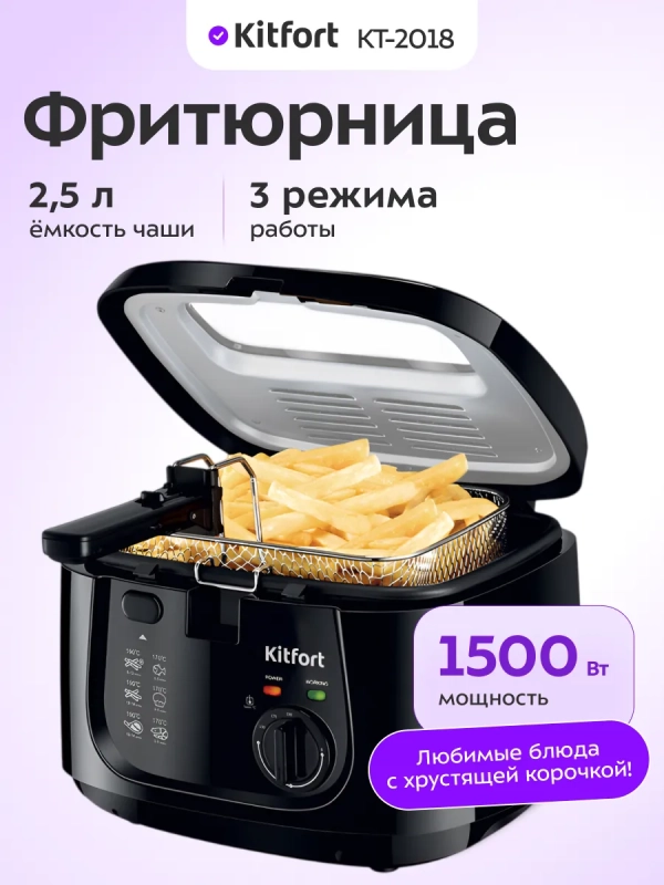 Фритюрница электрическая чаша для фри КТ-2018